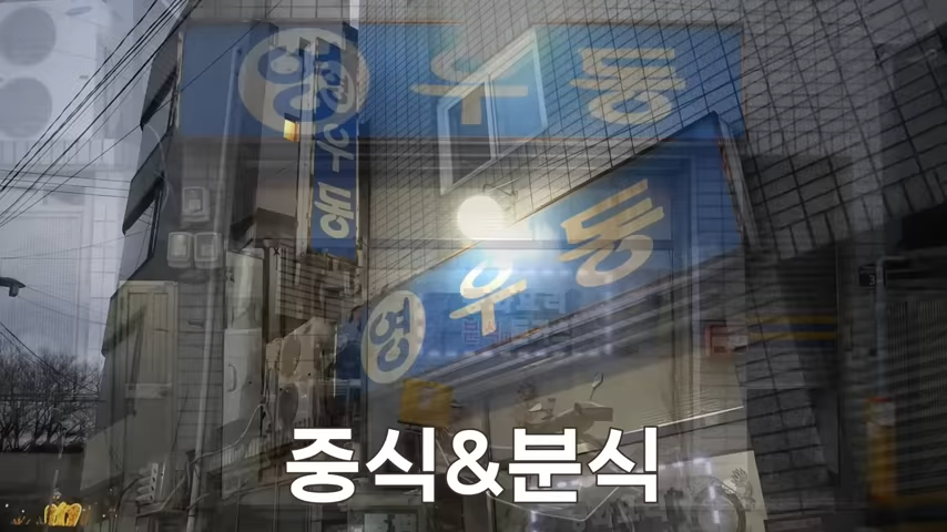 대구 영우동 간판