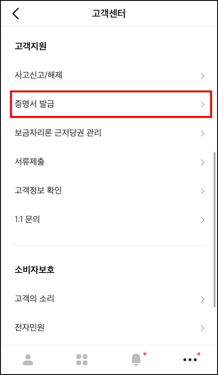 카카오뱅크 이체확인증 발급신청순서3