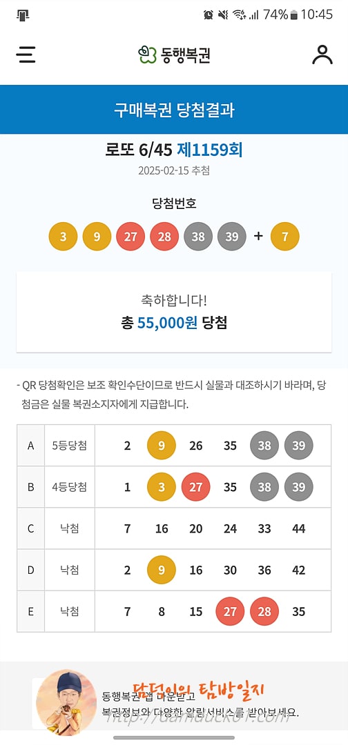 로또 6/45 제1159회 결과