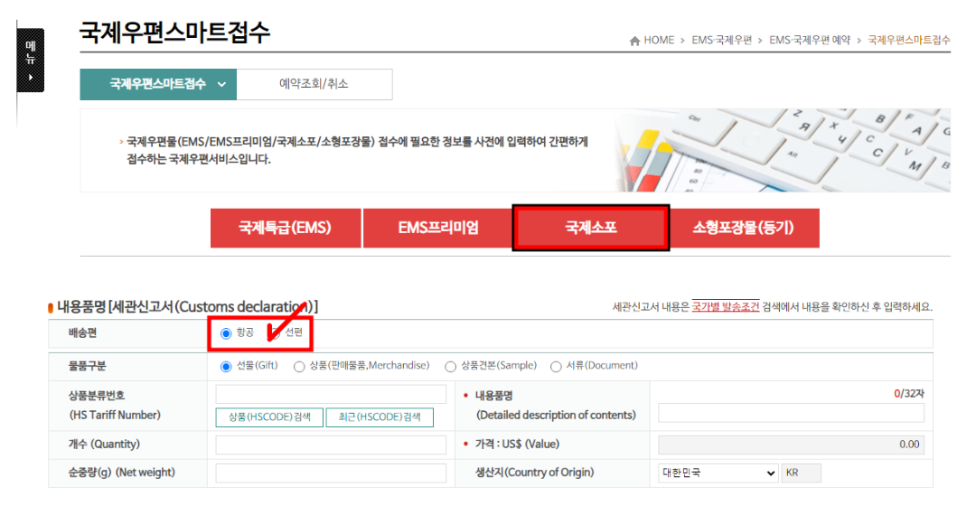 우체국 선편 국제소포 사전접수