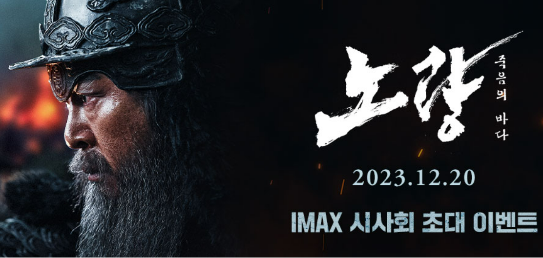 영화노량시사이벤트