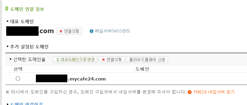 카페24 대표도메인 설정