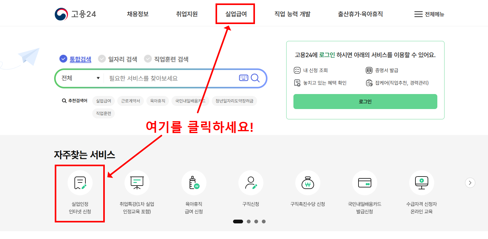 실업급여 신청방법 및 조건, 금액 알아보기