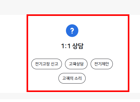 실시간 전기사용량 조회 사이트 소개