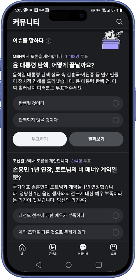 다음 앱 개편