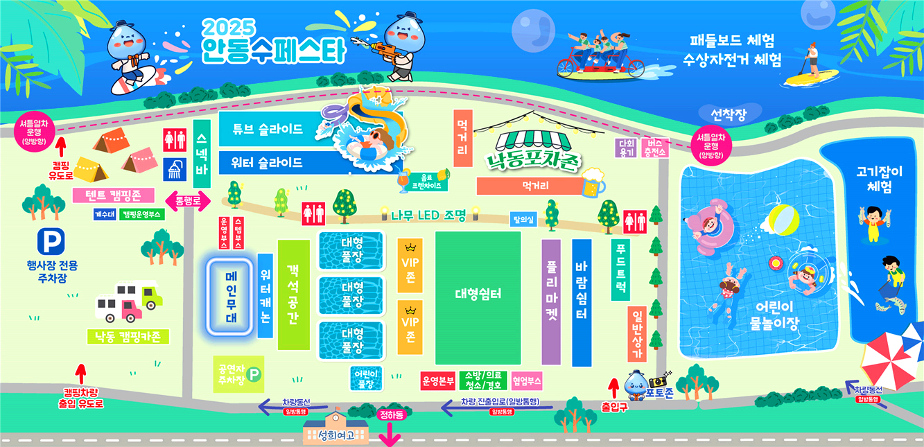 안동 수 페스타