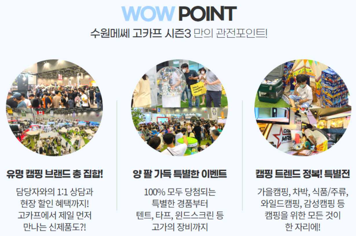 고카프 2023 캠핑 박람회