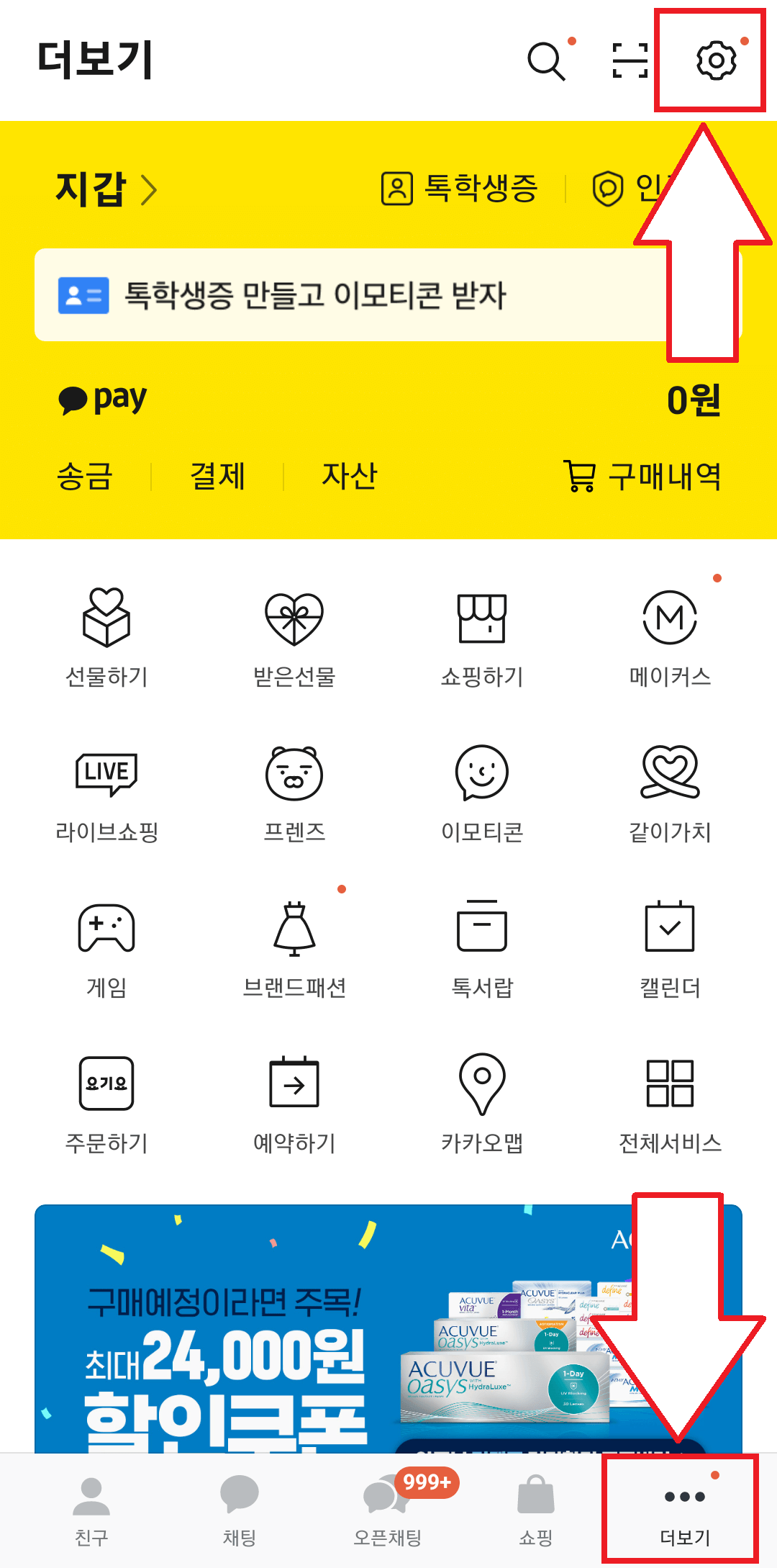 카카오톡 더보기