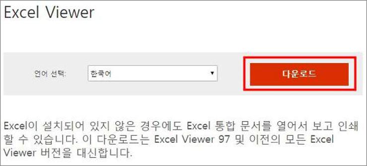 마이크로소프트 엑셀