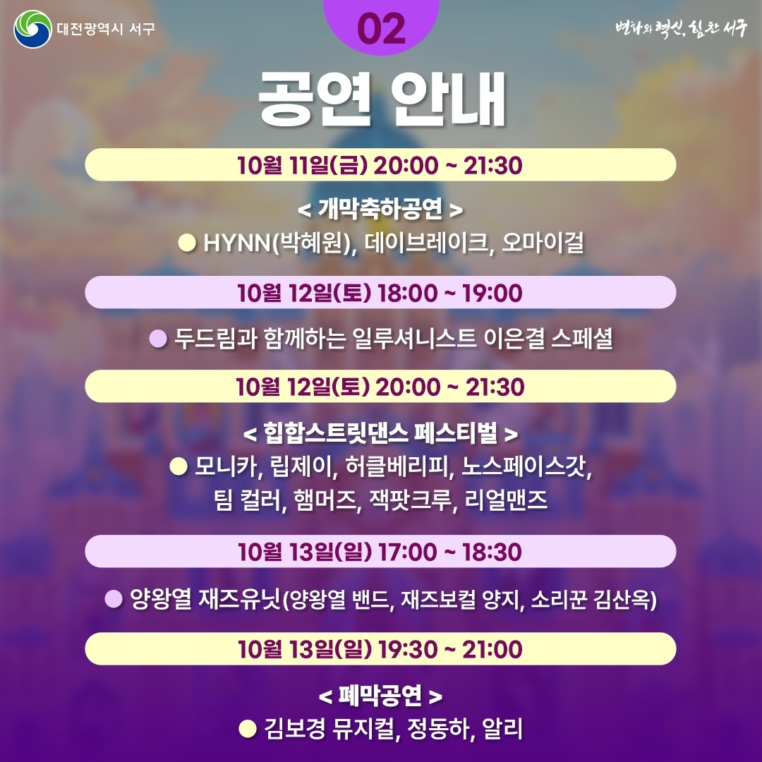 대전 서구 아트 페스티벌