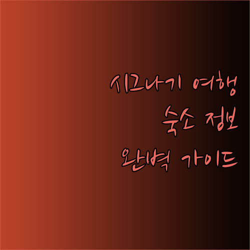 카헤티 주 여행 계획 중이세요? 시그