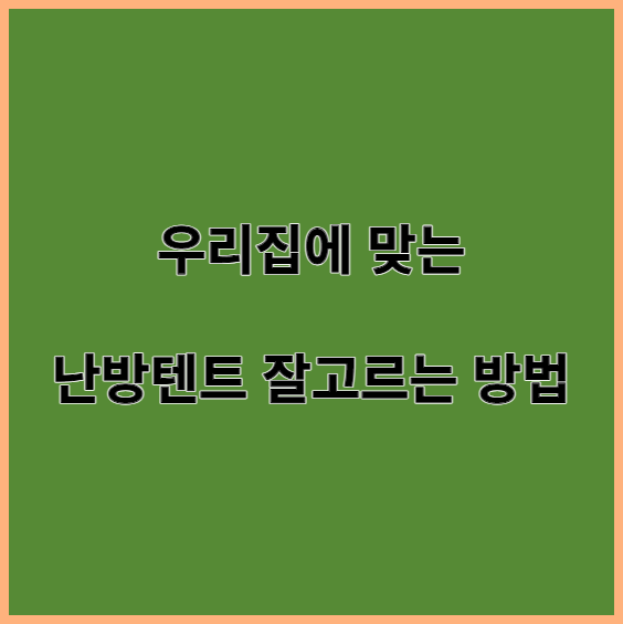 난방텐트 썸네일