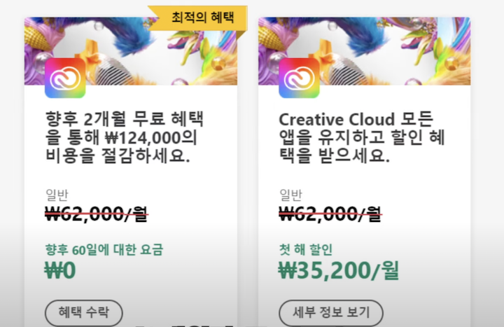 어도비_구독취소_막기위한_혜택제공_화면