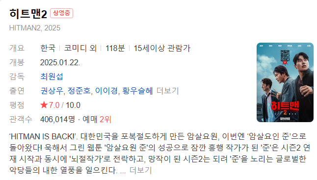 설날 영화 편성표