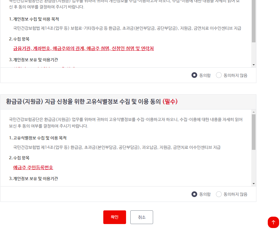 건강보험