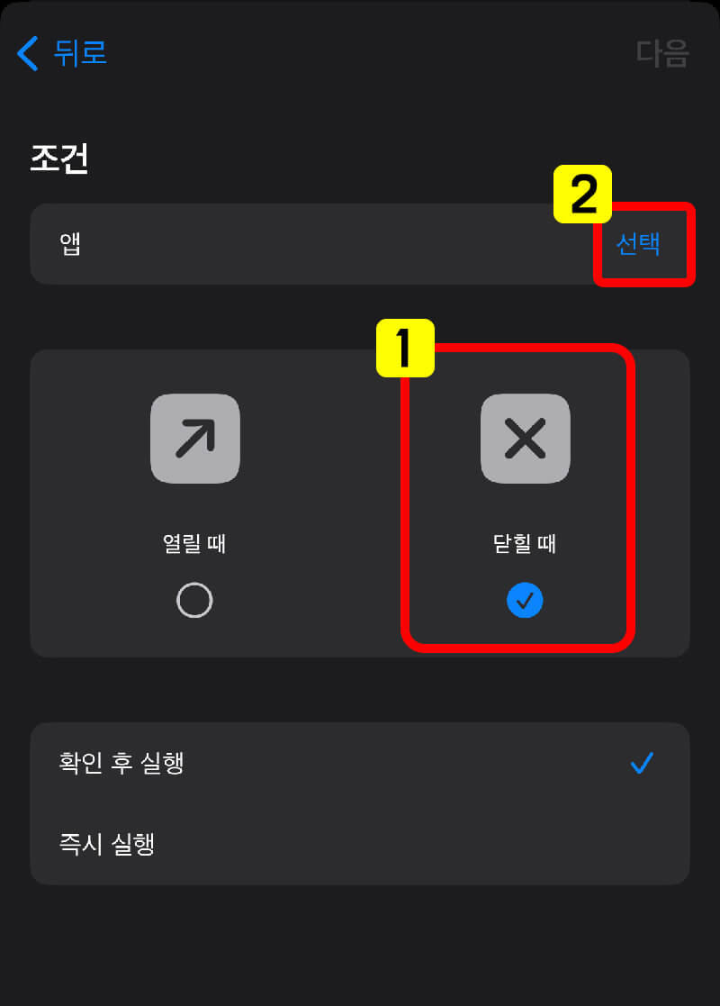 아이폰_통화종료후_실수방지위한_자동화설정법