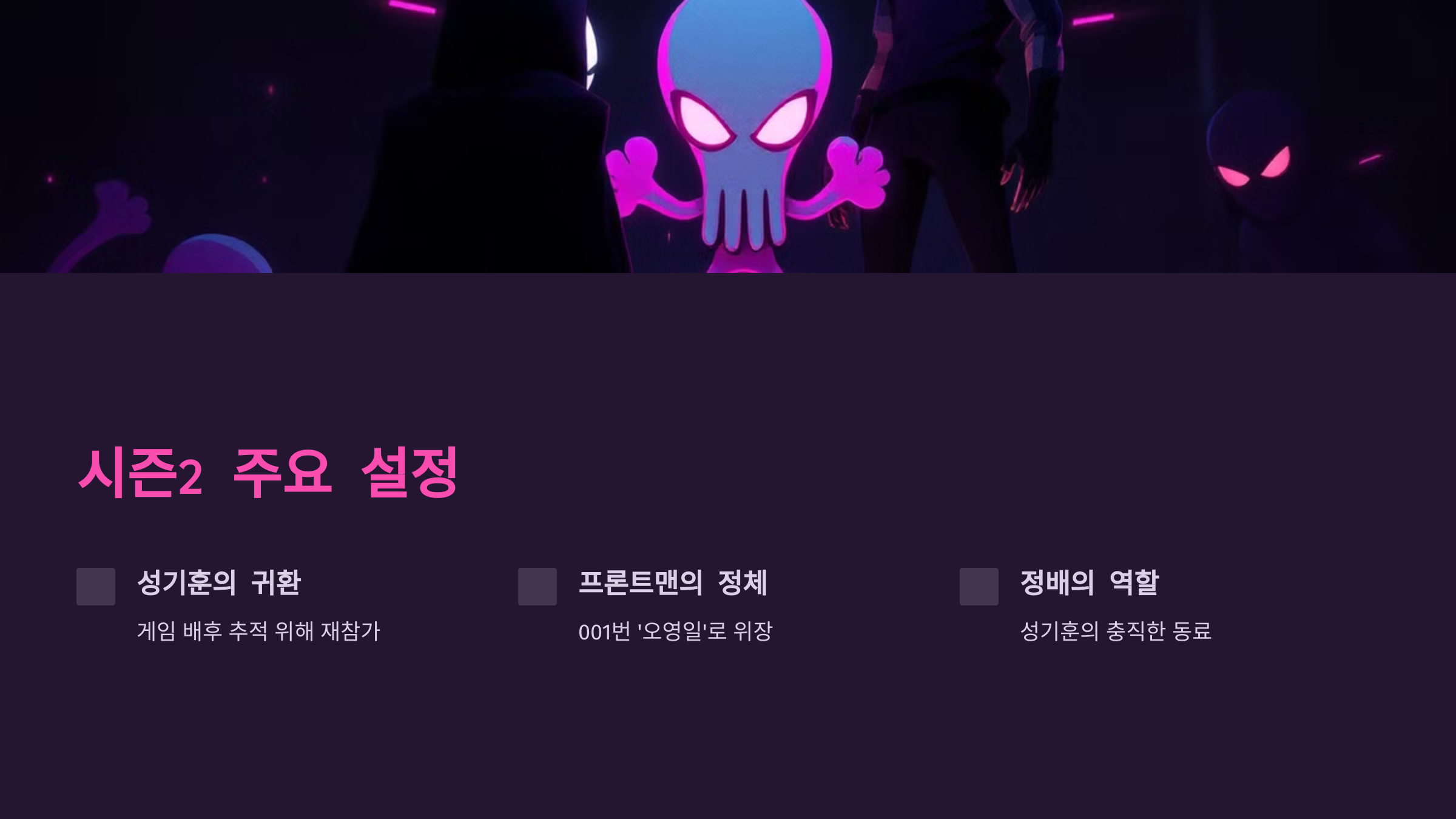 오징어 게임 시즌2 결말