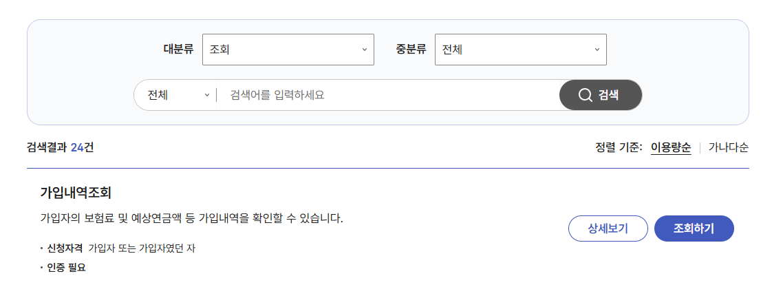 국민연금관리공단 홈페이지