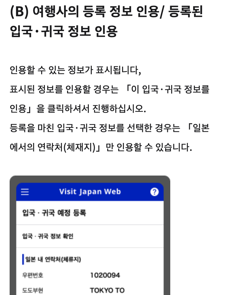 입국, 귀국 일정 등록