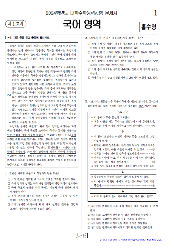 2023-수능-(2023학년도-수능)-국어-화법과 작문-기출