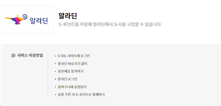 S-oil 주유소 보너스카드 사용하는 꿀팁 총 정리(a.k.a 주유소 포인트카드 알차게 사용하기)