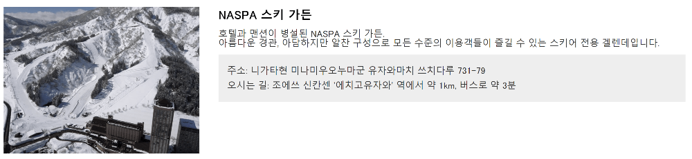 에치고유자와 스키장3