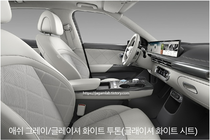 2027 GV60 애쉬 그레이/글레이셔 화이트 투톤 내장 컬러 및 가죽 시트