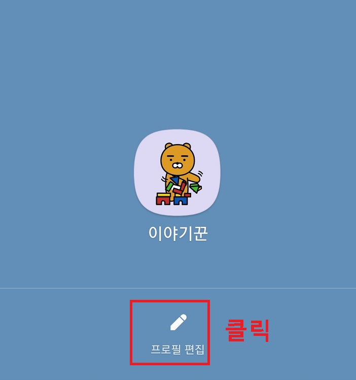 프로필 편집클릭