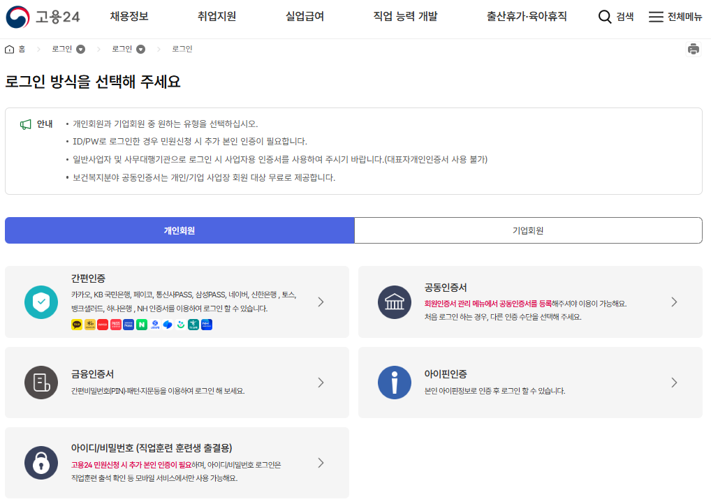 실업인정 인터넷신청