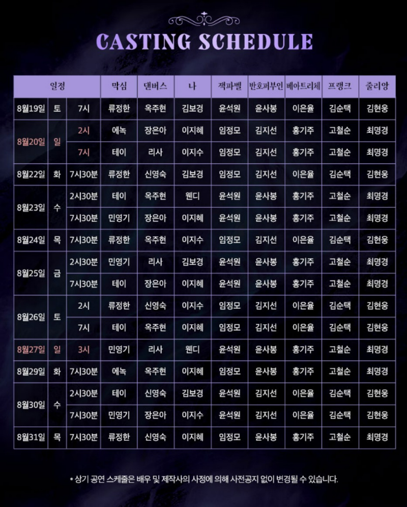 뮤지컬 레베카 캐스팅 스케줄