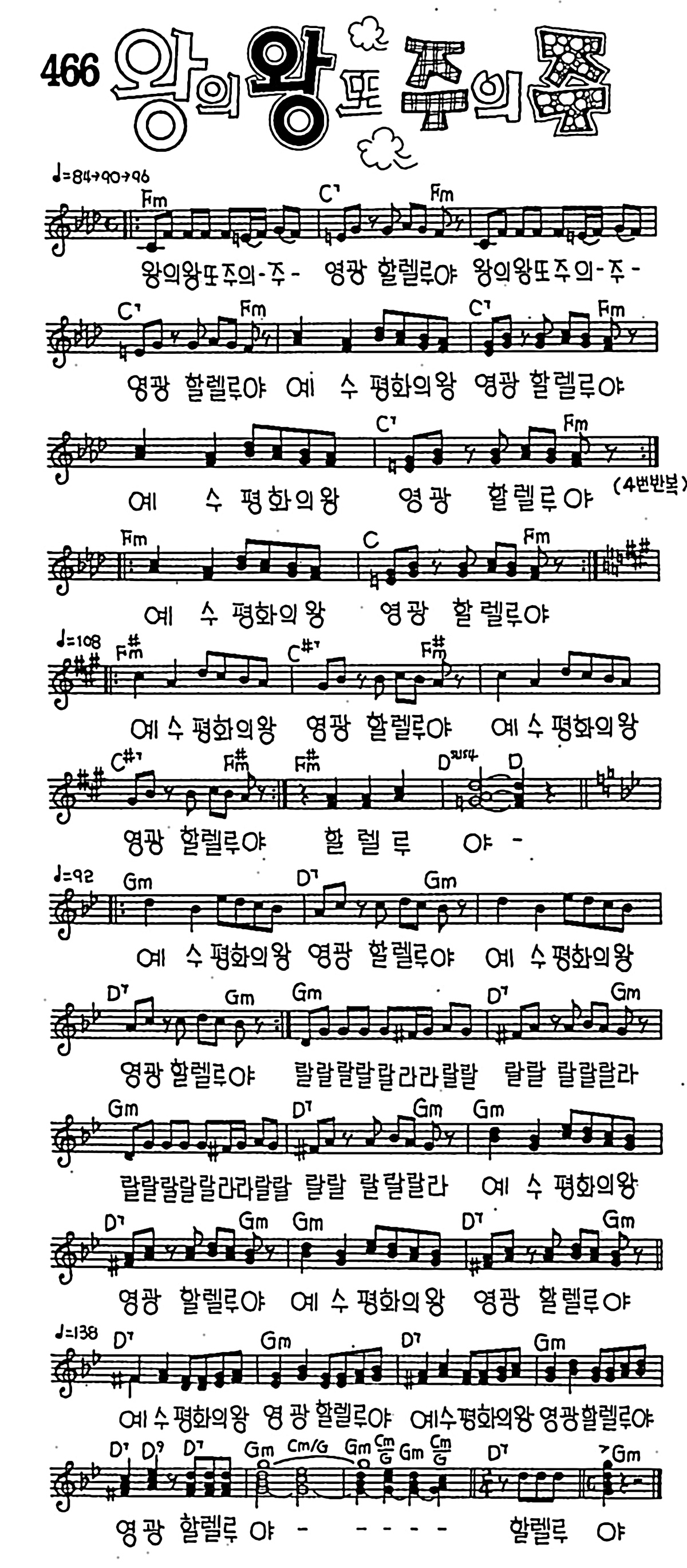 [CCM] 왕의 왕 또 주의 주 #악보,가사,MP3 다운로드