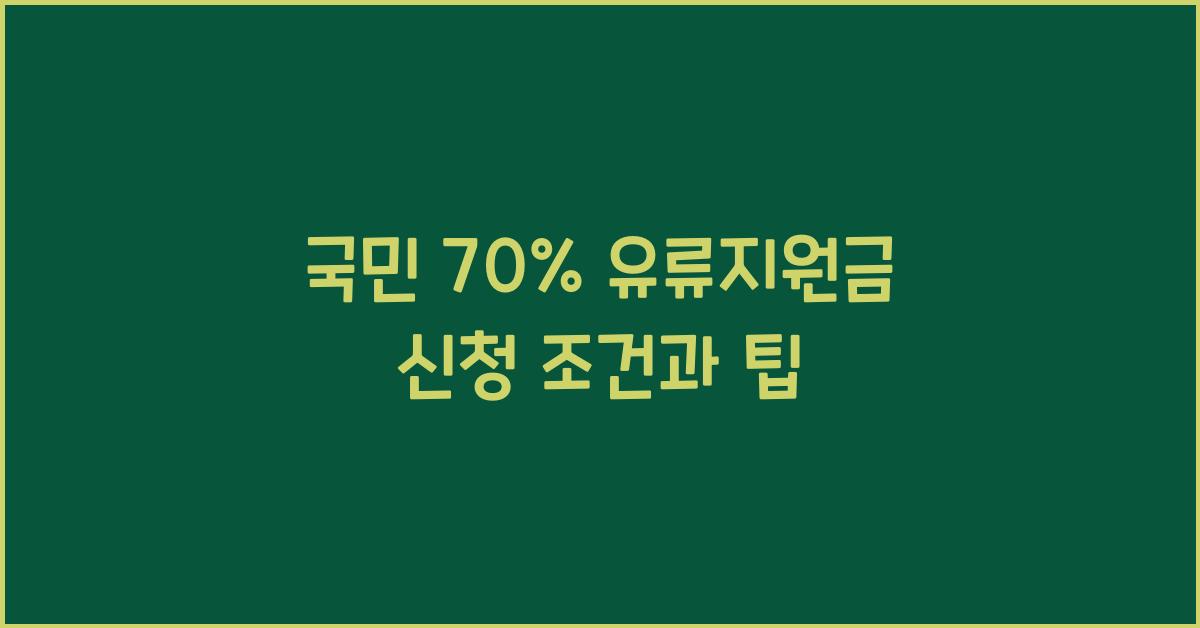 국민 70% 유류지원금