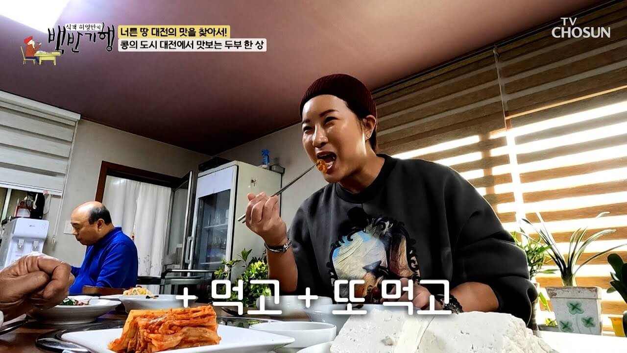 허영만의 백반기행 대전 박세리