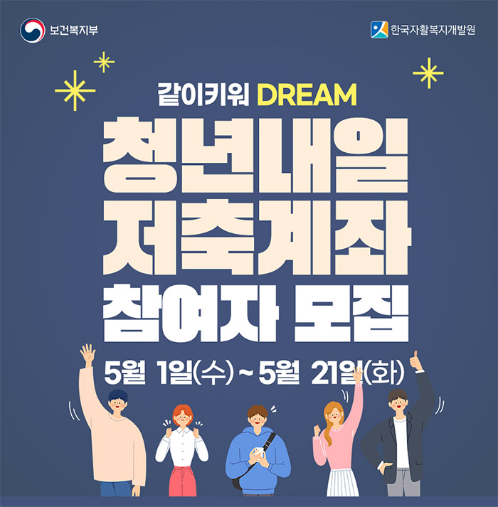 2024-청년내일저축계좌-5월-신청기간-자격-방법-지원금