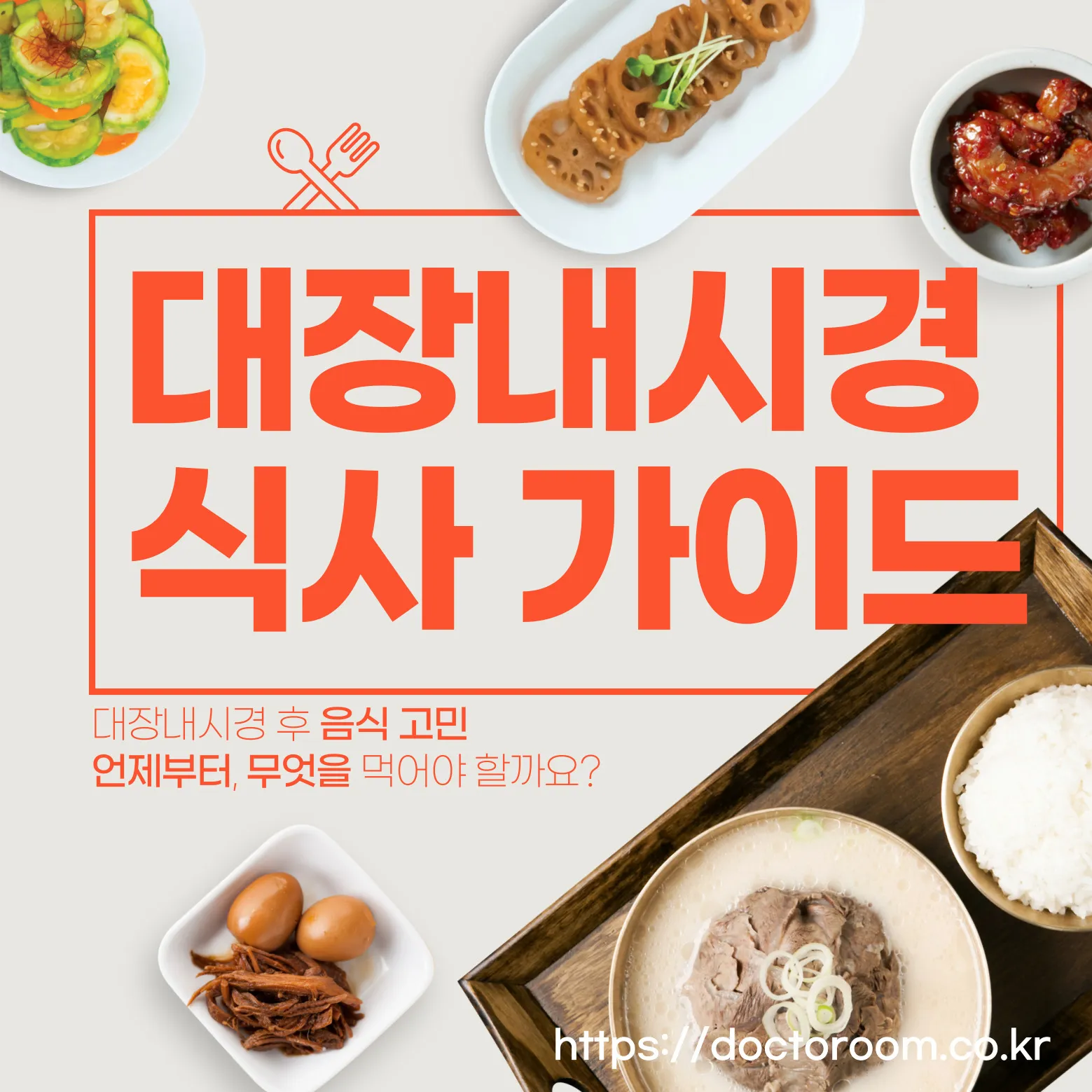 대장내시경 후 식사