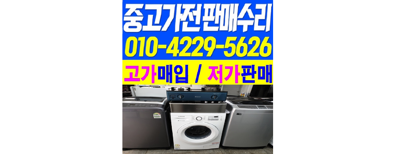 서울 은평구 중고가전