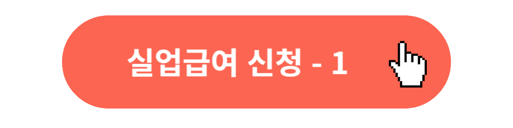 실업급여-개정