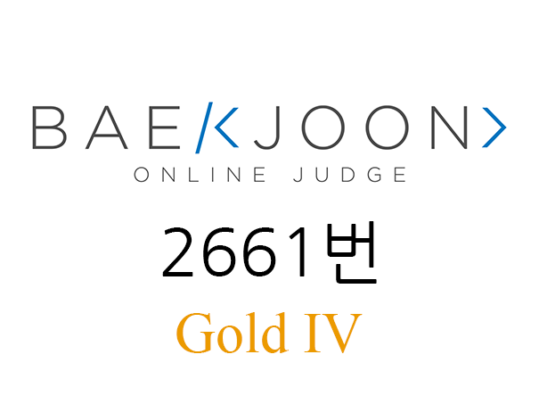 백준 2661번