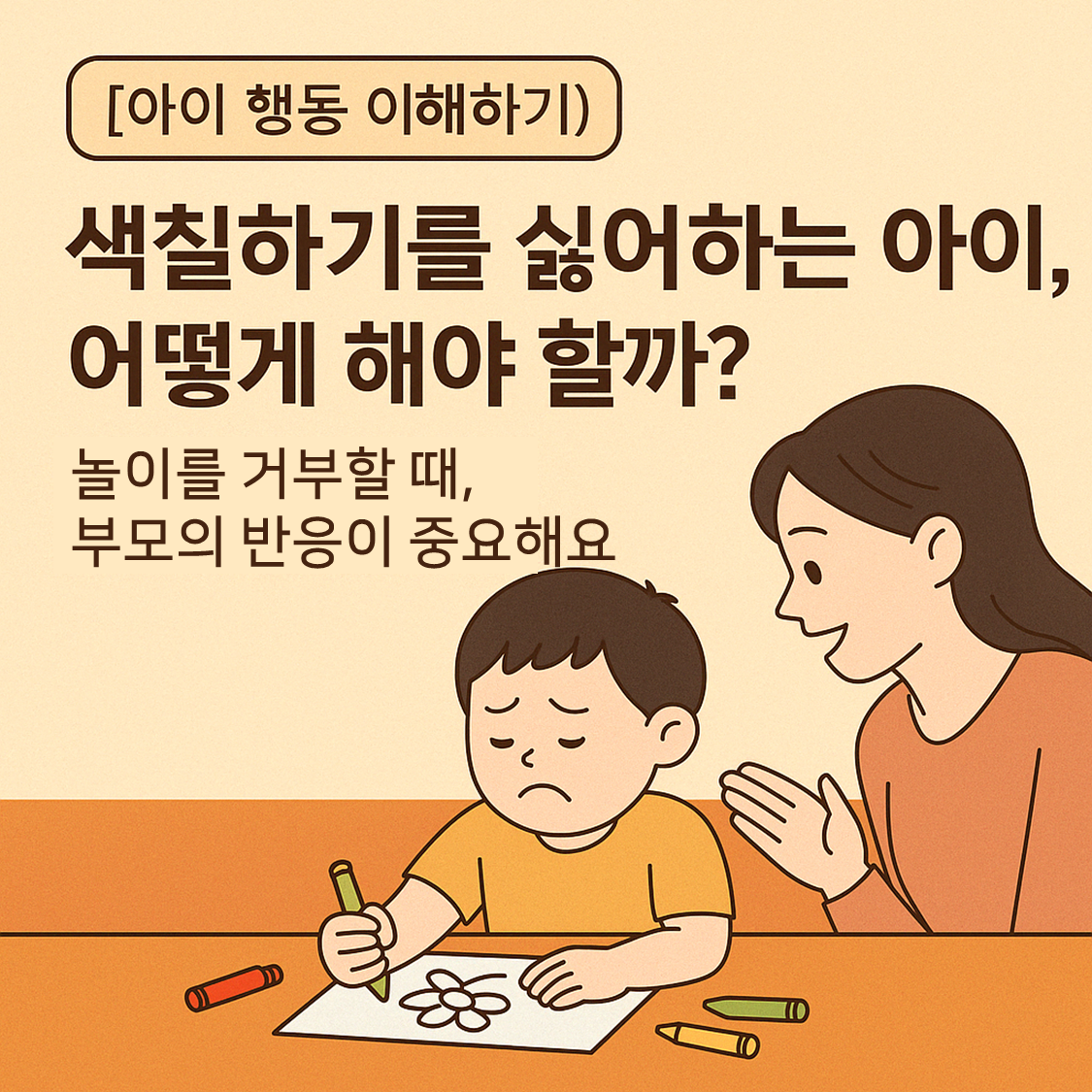 색칠하기 싫어하는 아이 관련 이미지
