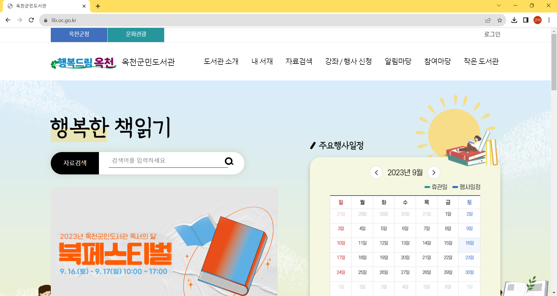 대전 근교 축제 옥천군민도서관 북페스티벌