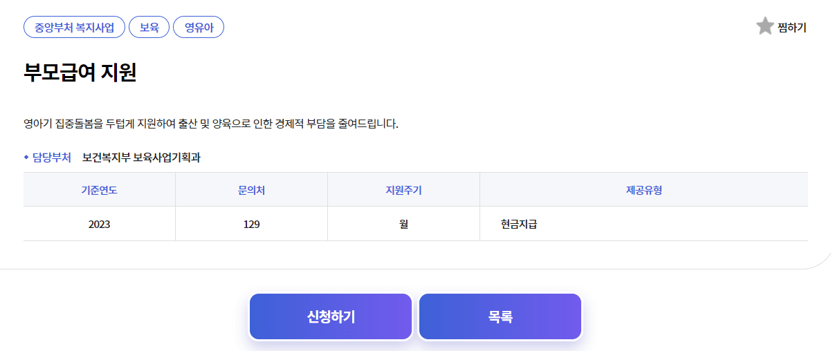 2024년 부모급여 신청방법 사진