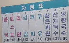 대구 전통콩국 메뉴