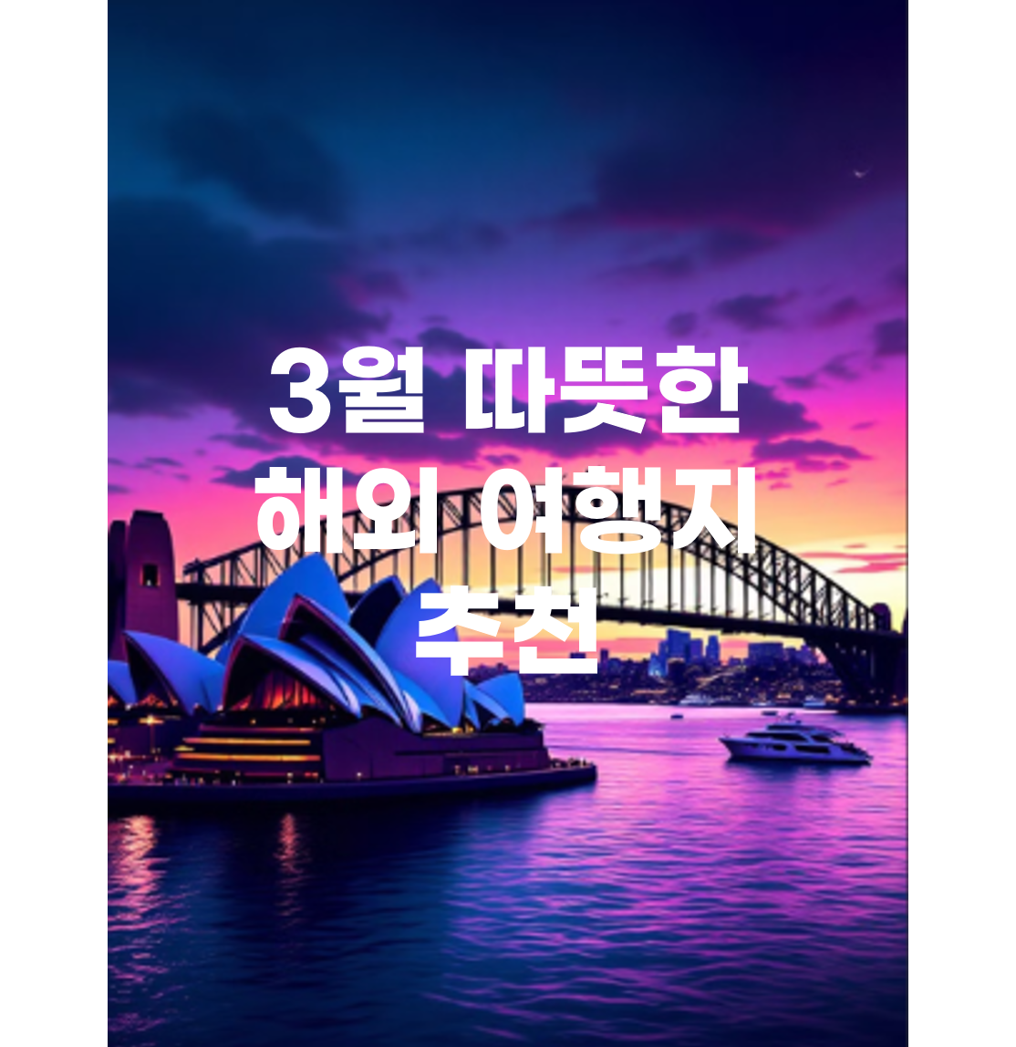 오페라하우스 이미지