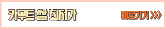 카무트쌀효능