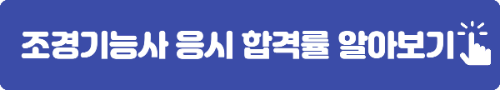 퇴직후 유용한 자격증