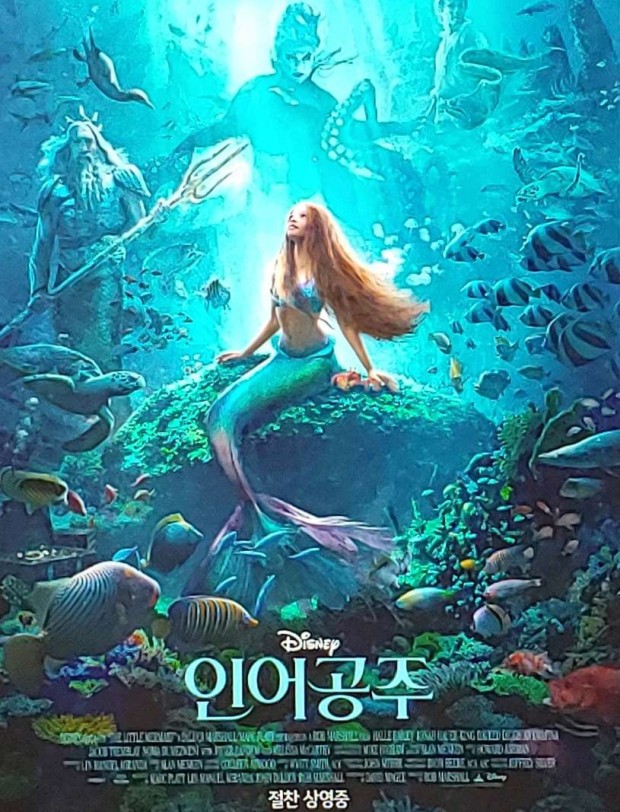 영화 인어공주 포스터
