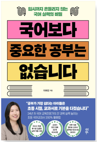 국어보다 중요한 공부는 없습니다 책 이미지