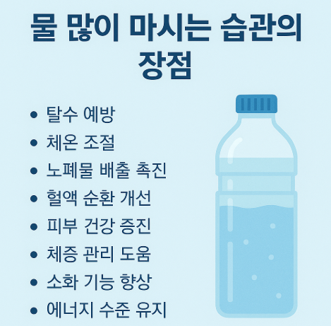 물마시기 효능