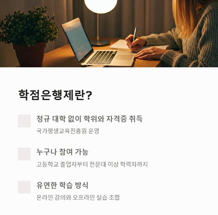 학점은행제 정의