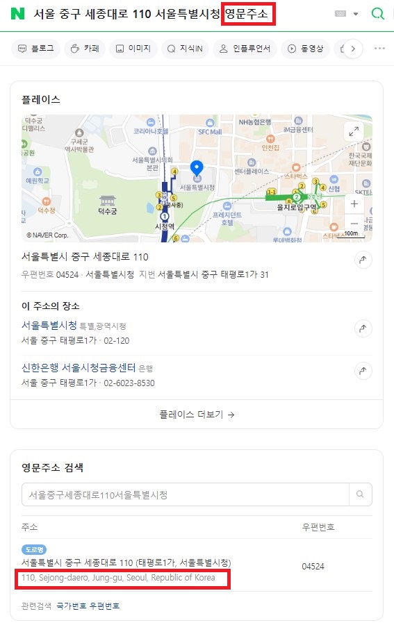 네이버 주소뒤에 영문주소 붙여서 검색